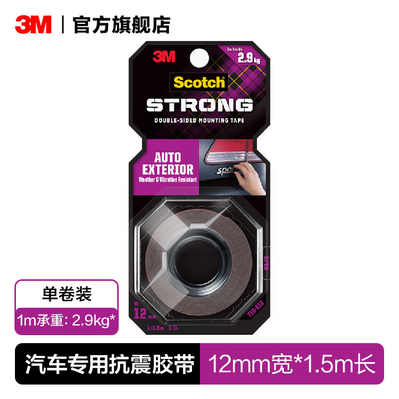 [핫 세일] 자동차 접착제, 두께 0.9mm, 폭 1.2cm * 길이 1.5m