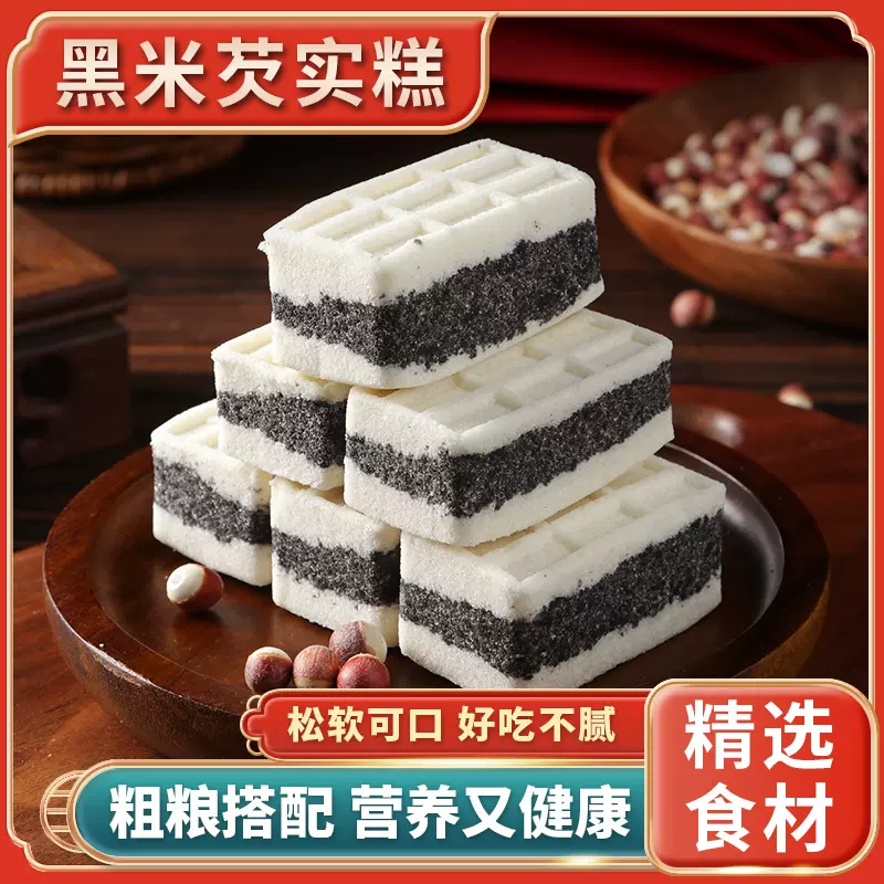 网红海盐黑米芡实糕无蔗糖传统糕点老人孕妇代餐健康营养食品批发