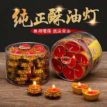 元宝佛前灯无烟供灯莲花长明灯初一十五初二十六点香蜡烛