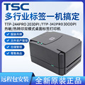 TSC TTP 342 244pro 条码打印机服装吊牌哑银洗水唛打印机热敏244