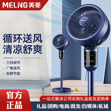 美菱语音款空气循环扇家用电风扇办公室涡轮摇头落地循环扇对流扇