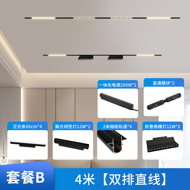 磁気トラックライト埋め込み式無主灯客間照明家庭用明装隠し無枠線形ランプ溝光|undefined