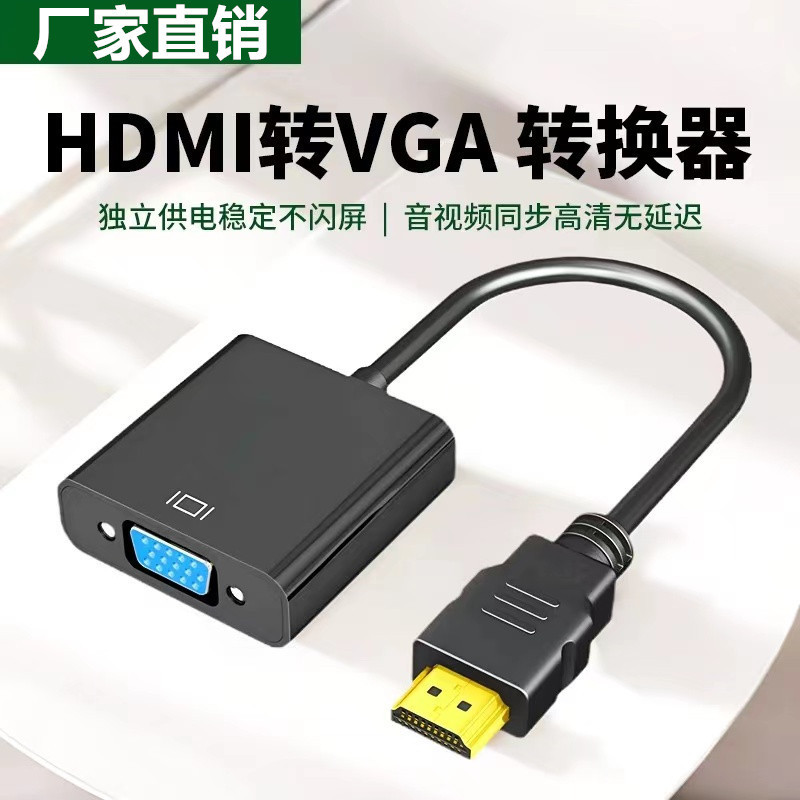 工場直売hdmi変換vga変換器オーディオ電源変換ケーブル付きhdmi to vgaハイビジョン変換コネクタ|undefined
