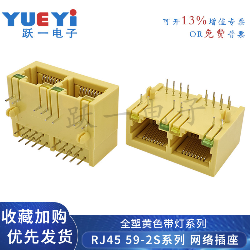 Network socket RJ45 mesh 59-1x2 double-port conjoined 21 long shell full plastic yellow mesh base 8P8C with lamp