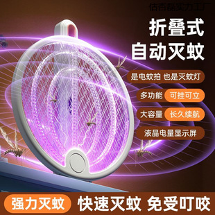 Yf Electric Mosquito Swatter Household Rechargeable Powerful Mosquito Killer Lamp High Power Lithium Battery Dormitory Automatic Mosquito Killer Fly Swatter