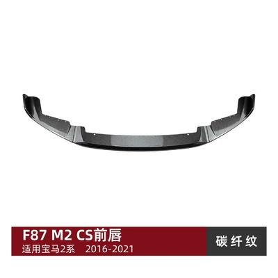 Suitable for Bmw 2 Series Big Surrounded - carbon-fiber-pattern