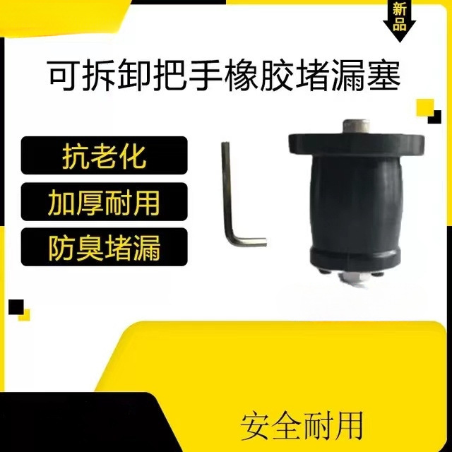 Apaso橡胶塞子不锈钢堵漏栓防漏盖水塞返堵水管道密封