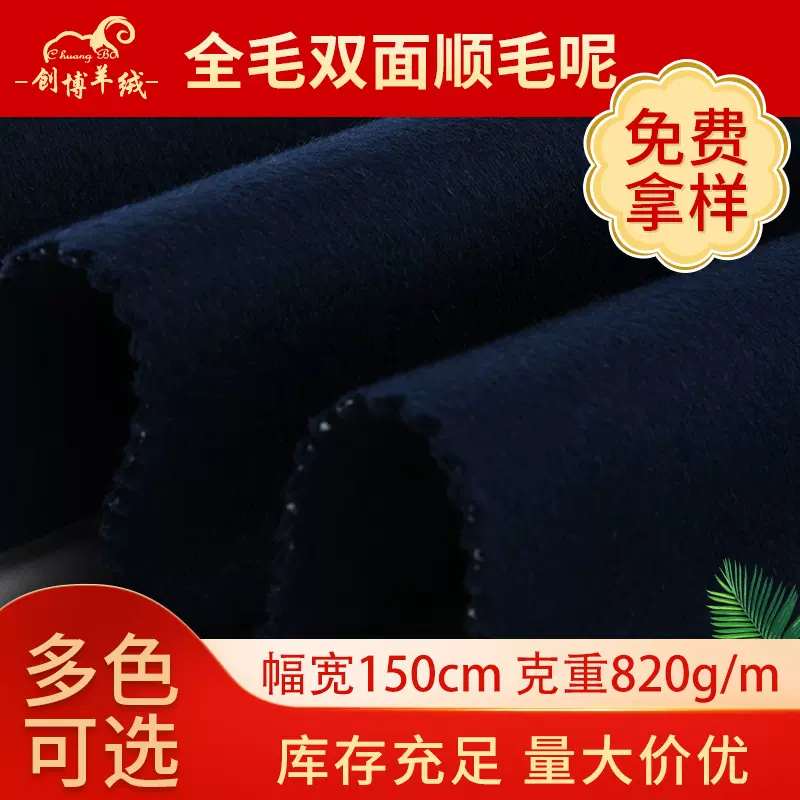 全羊毛双面顺毛呢面料秋冬大衣时装毛呢面料双面羊绒大衣布料厂家