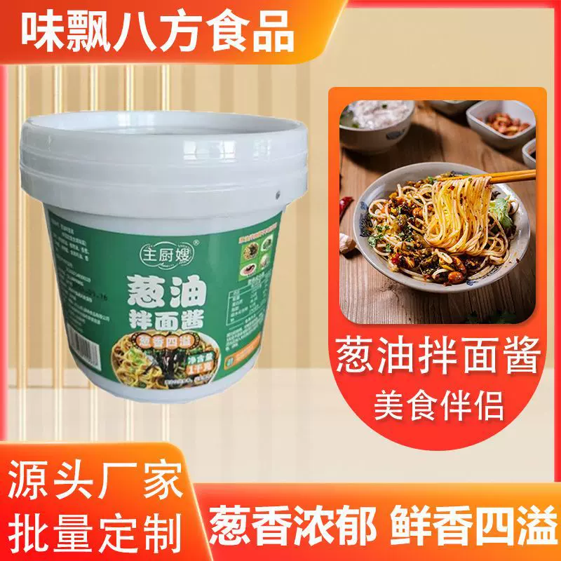 葱油拌面酱家用手擀面炸酱面调味料餐饮夜市摆摊1000g葱油拌面酱