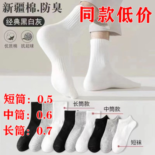Black and white gray socks men's cotton socks short socks autumn and winter breathable sweat-absorbent deodorant sports socks men's and women's mid-tube socks stockings