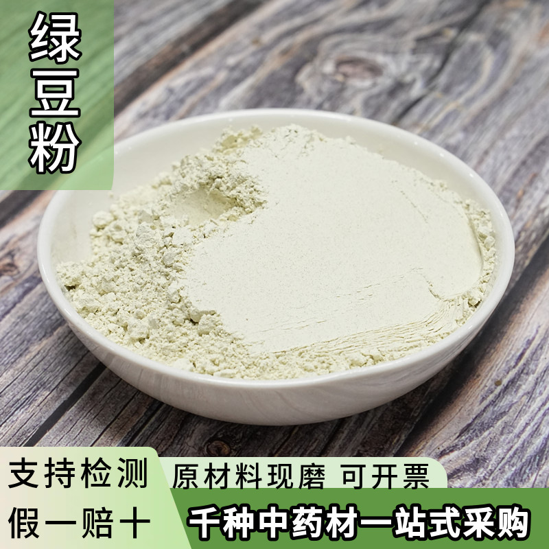Mung Bean Powder, Freshly Ground Ultra-Fine Mung Beans, Various Chinese Medicinal Materials, Large Supply Mung Bean Powder, Freshly Ground Ultra-Fine Mung Beans, Various Chinese Medicinal Materials, Large Supply