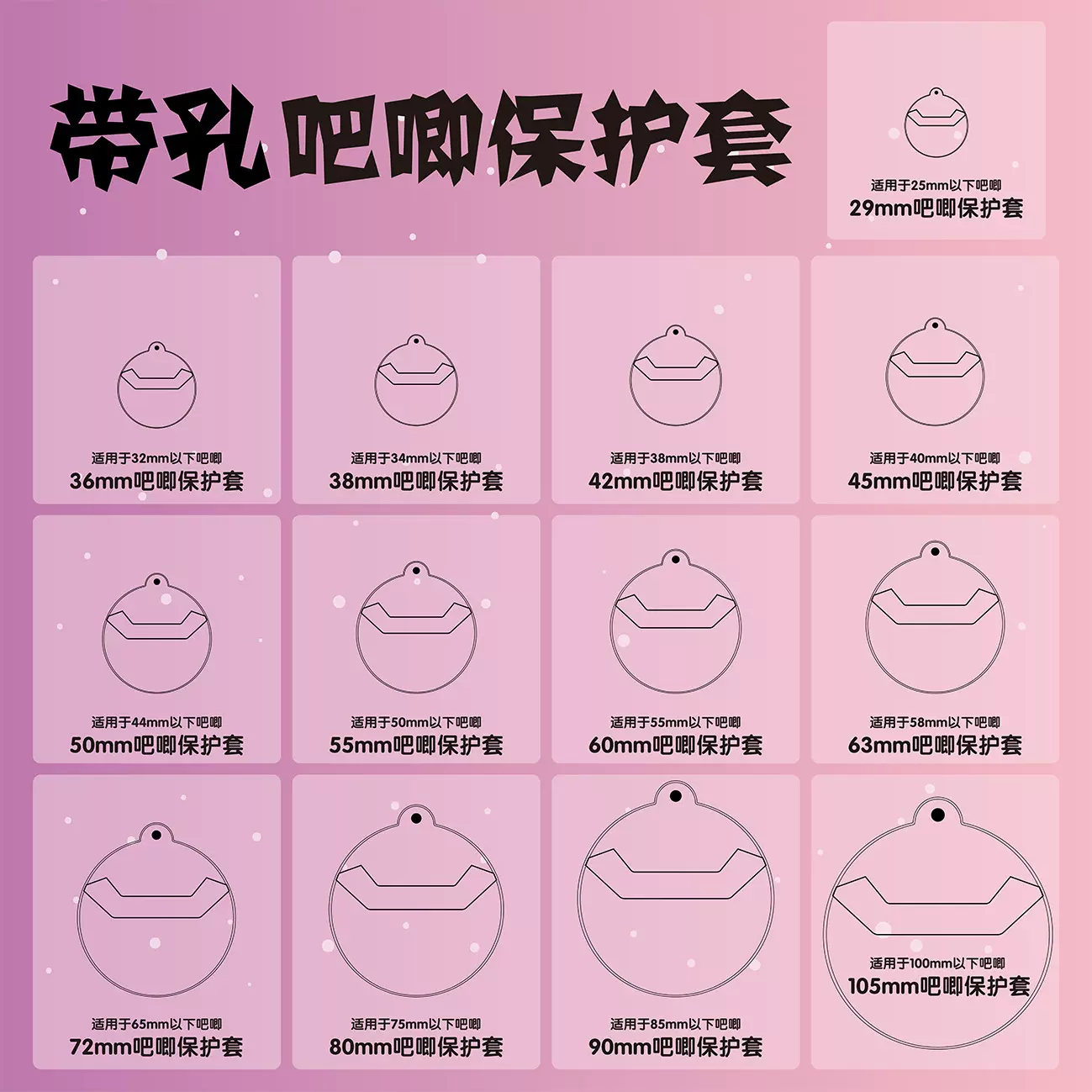 厚款带孔吧唧保护套谷子挂件痛包徽章收纳套多尺寸可配钥匙扣外出