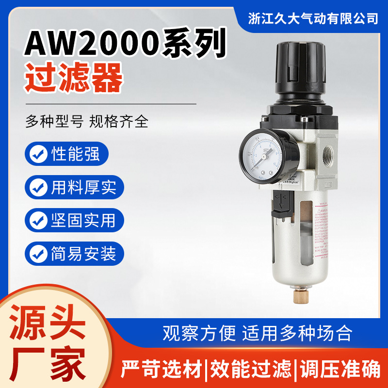气源处理器  SMC单联件AW2000系列过滤器 空压机气泵减压阀调压阀