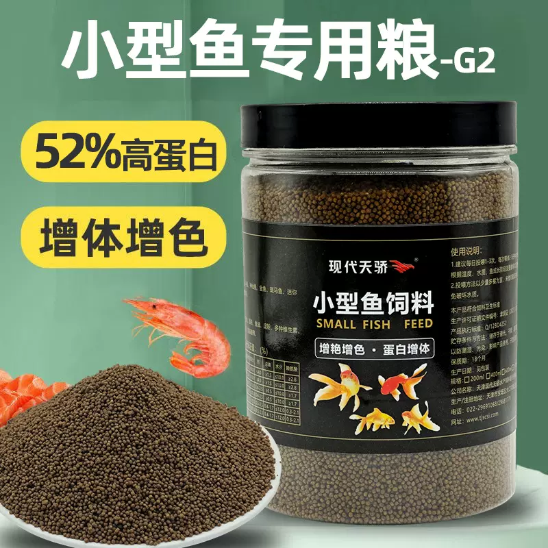 观赏鱼罐装鱼饲料小型淡水鱼食上浮型颗粒不浑水鱼粮冷水鱼