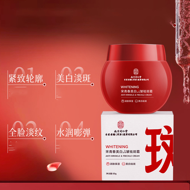 南京同仁堂美白扛皱祛斑霜亮肤紧致面霜淡化细纹滋润美白祛斑面霜|undefined