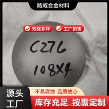 C-276哈氏合金棒材质保证 价格实惠 有坯料 可定 制 制作周期短