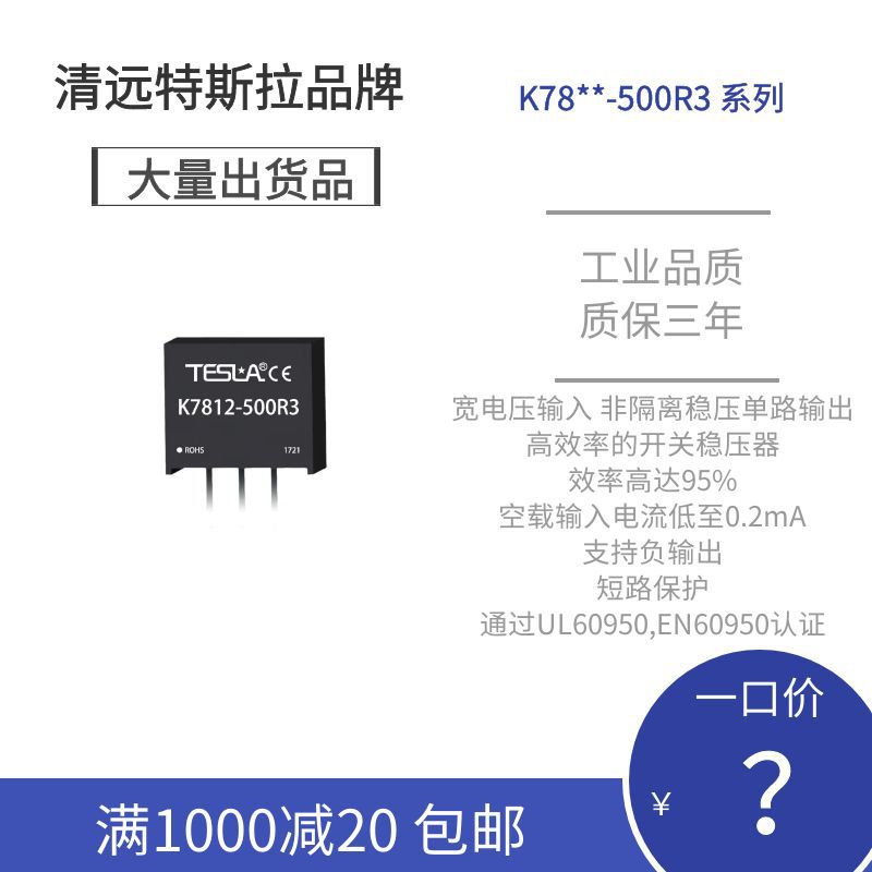 DC-DC 非隔离稳压单路输出 K7803-500R3~K7815-500R3