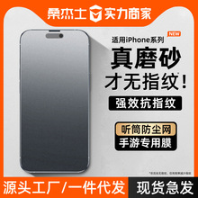 适用苹果iphone16pro磨砂钢化膜15防指纹14贴膜手机保护13pm防窥2