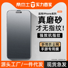 アップルiphone16 proフロスト強化膜15指紋防止14フィルム携帯電話保護13pm覗き見防止2を適用