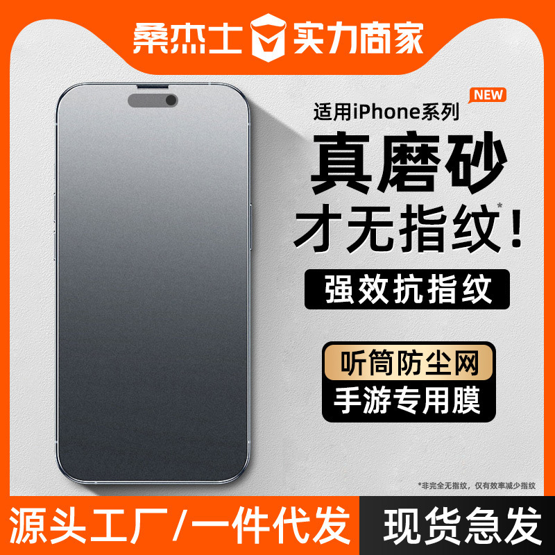 Sangjieshi Is Suitable for Apple Iphone16Pro Frosted Tempered Film 17E Film 15 Mobile Phone Protection 13Pm Screen