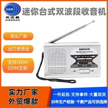 跨境热卖双波段老人听便携收音机台式易操作两波段调频迷你收音机