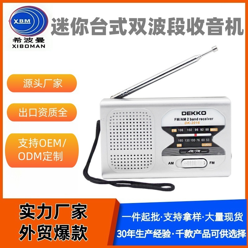 跨境热卖双波段老人听便携收音机台式易操作两波段调频迷你收音机