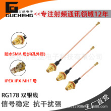 ��ˮSMAĸ�DIPEX/u.fl�쾀WIFI/3G/4G/5G�p�yRG178ͬ�S���B�Ӿ�