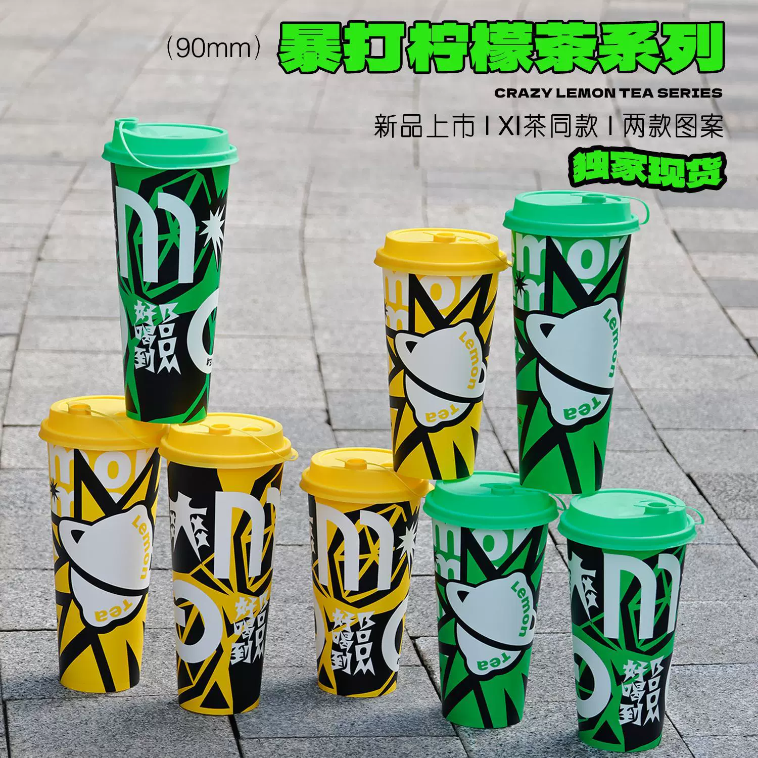 90口径一次性塑杯pp膜内贴暴打柠檬茶杯好喝到boom带盖高脚杯包邮