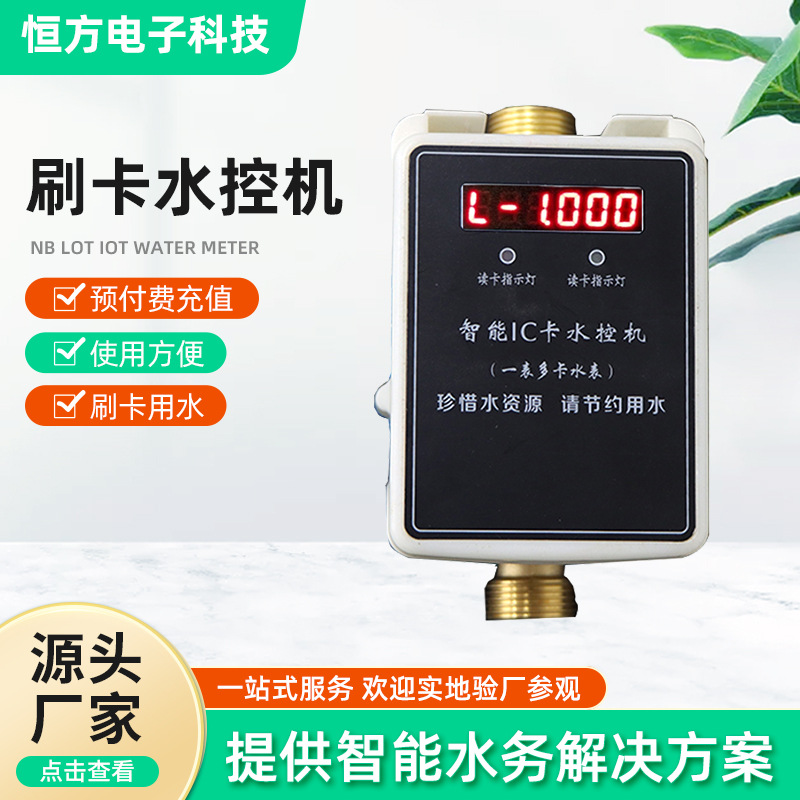 智能IC卡水控机插卡式控水器浴室热水洗澡淋浴刷卡机一体水控器