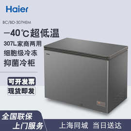 海尔BC/BD-307HEM冰柜超低温零下40度家商两用速冻减霜抑菌冷冻柜