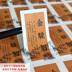 茶包装シールステッカー古木茶ジンジュンメイ野生紅茶雲南紅茶ステッカー