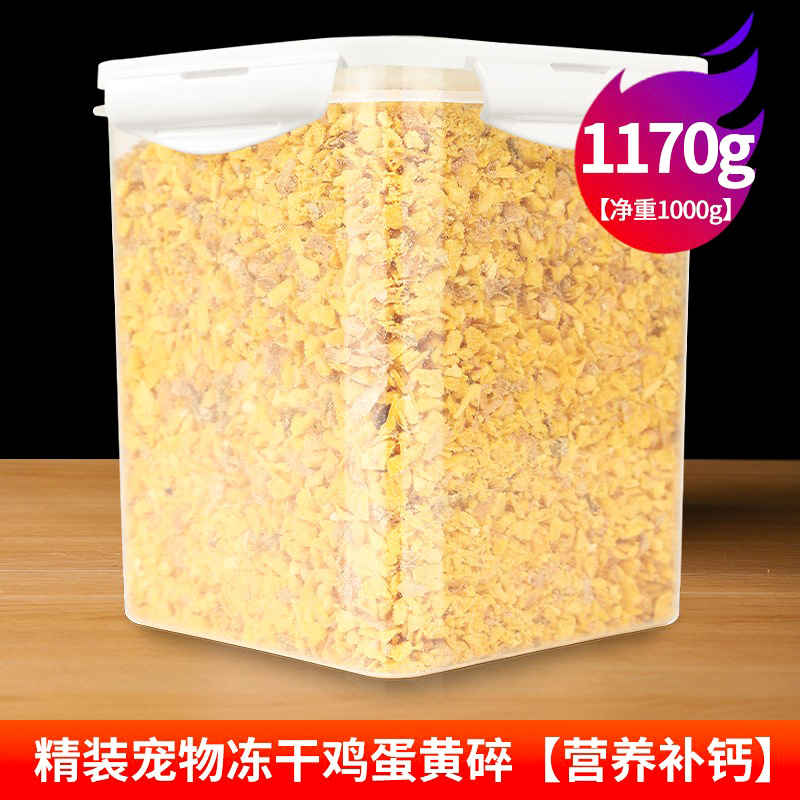 하드커버 애완동물 동결건조통 1170g 계란 노른자 분쇄