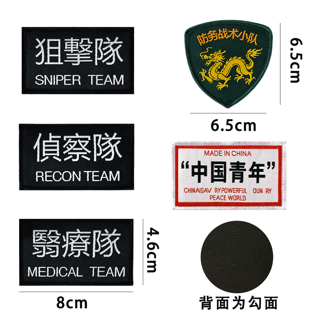 突击队臂章刺绣魔术贴章狙击队徽章战术背心贴军迷头盔贴背包贴章