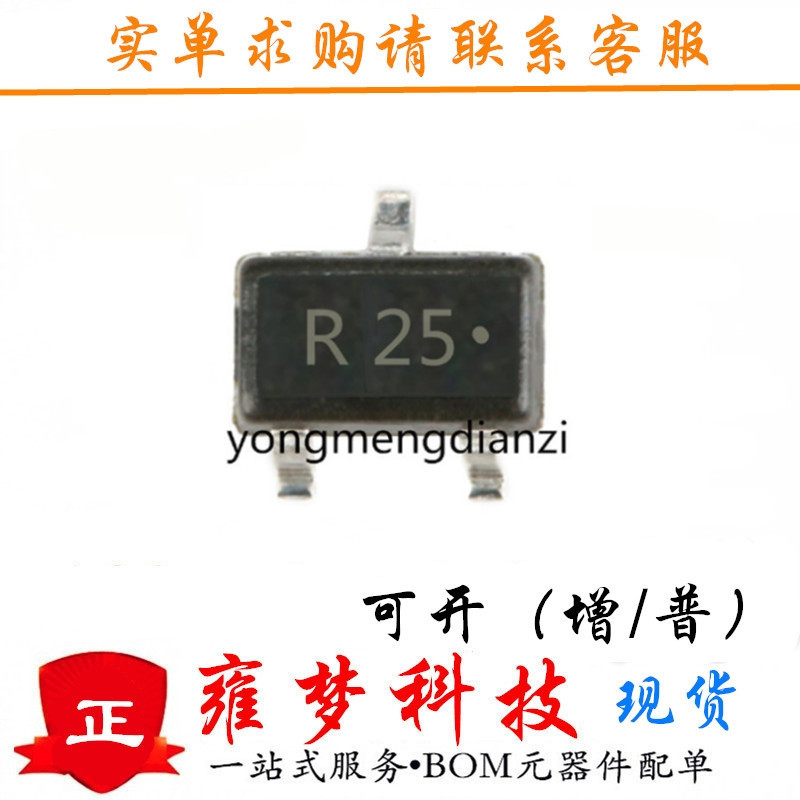 2SC3356 2SC3356-R25 SOT-23 丝印R25 高频三极管 全新现货 雍梦