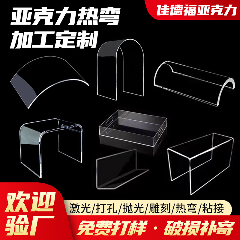 亚克力折弯异形加工u型挡板有机玻璃防护罩弧形罩防尘罩热弯
