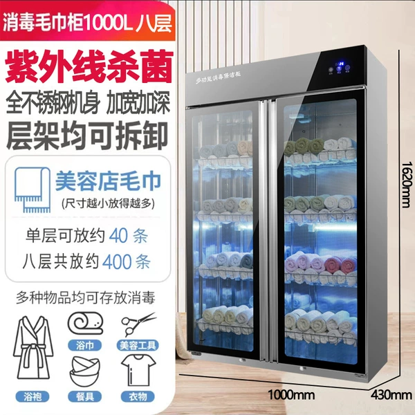 [1000L正面触屏对开门8层-紫外线+臭氧+低温保洁]