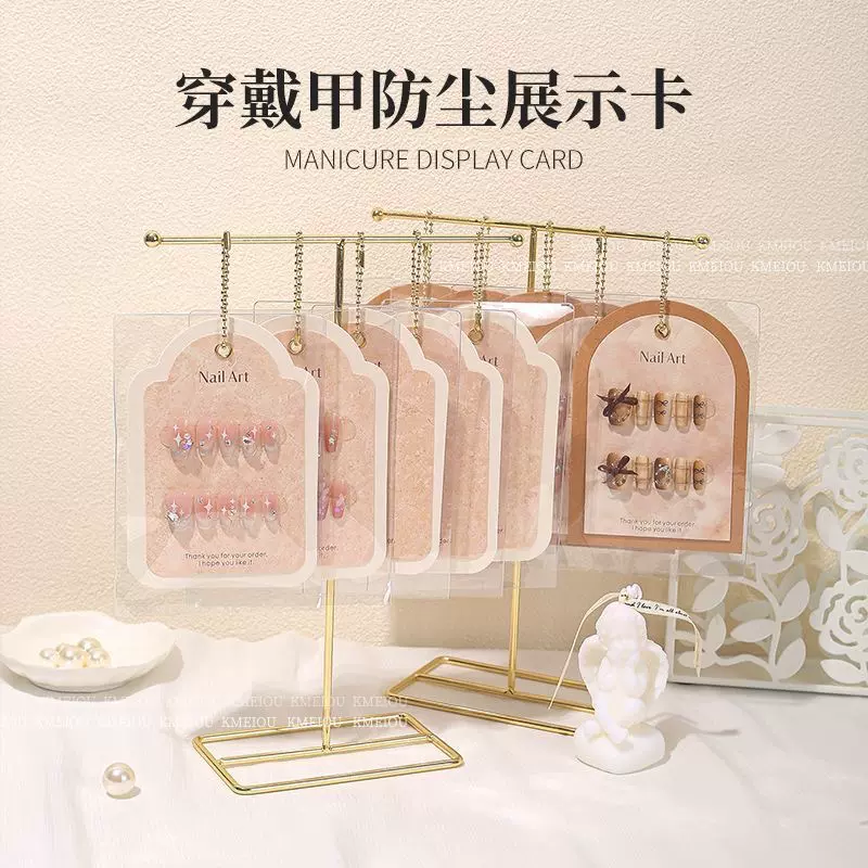 T形穿戴甲展示架防尘展示卡手工甲成品包装卡摆台挂架美甲店专用