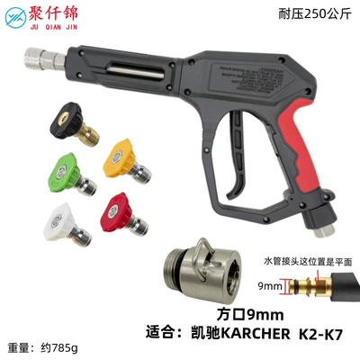 Hot Sale Pressure-Resistant 250kg High-Pressure Car — High pressure car wash water gun - no-12-medium-long-gun-stainless-steel-quick-connect-5-color-nozzle-gun-tail-square-mouth-9mm-karcher-k2-k7