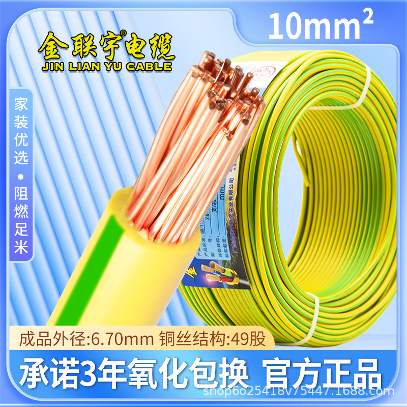 金聯宇国標純銅難燃bt 1 1.5 2.5 4 6平方単股銅芯単塑性家装電線|undefined