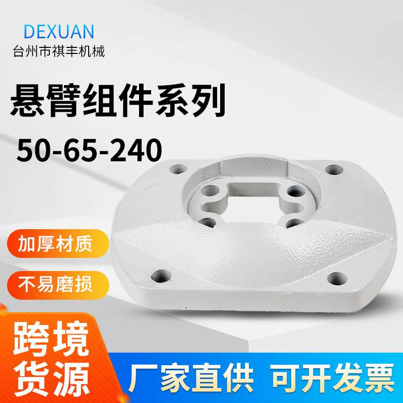 50-65-240悬臂固定底座悬臂操作箱吊臂系统操控连接件悬臂控制件