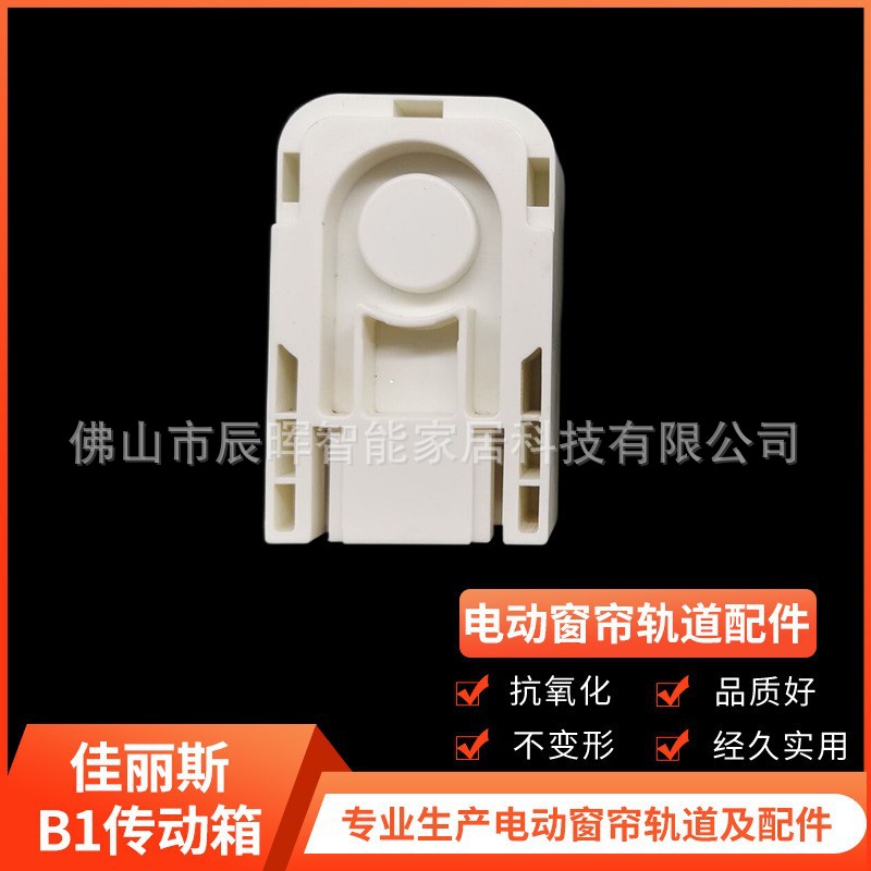 电动窗帘轨道配件绿米老尚飞B1传动箱含挂钩