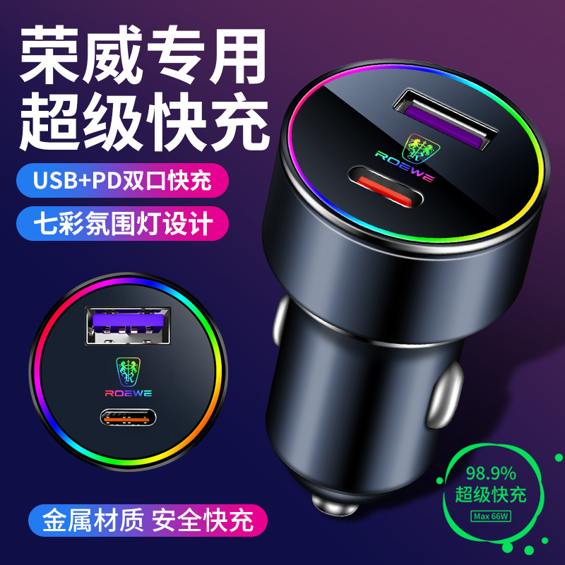 荣威rx5/rx3/350/360/i5/i6/550车载手机充电器快充点烟器usb车充