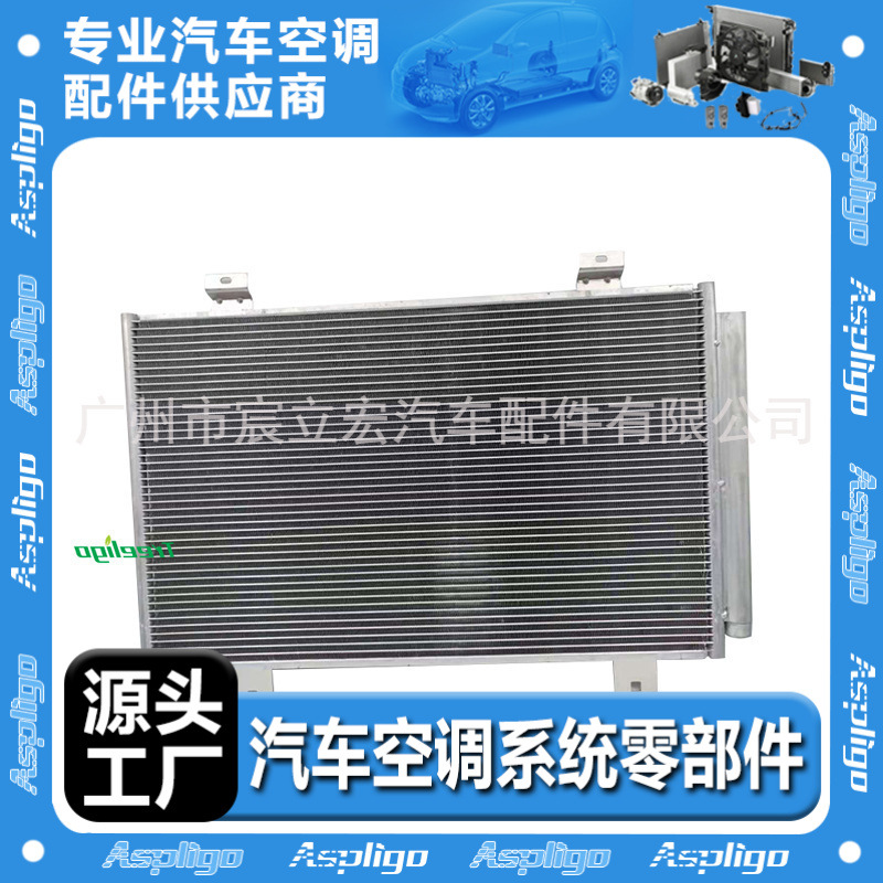 适用于TOYOTA 丰田汉兰达/KLUGER 07-15汽车空调冷凝器8846048100