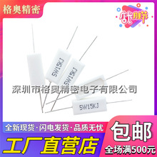 SQP 5W15KJ 卧式水泥电阻 5W 15K 5% 欧姆 5瓦 约22*10*10mm