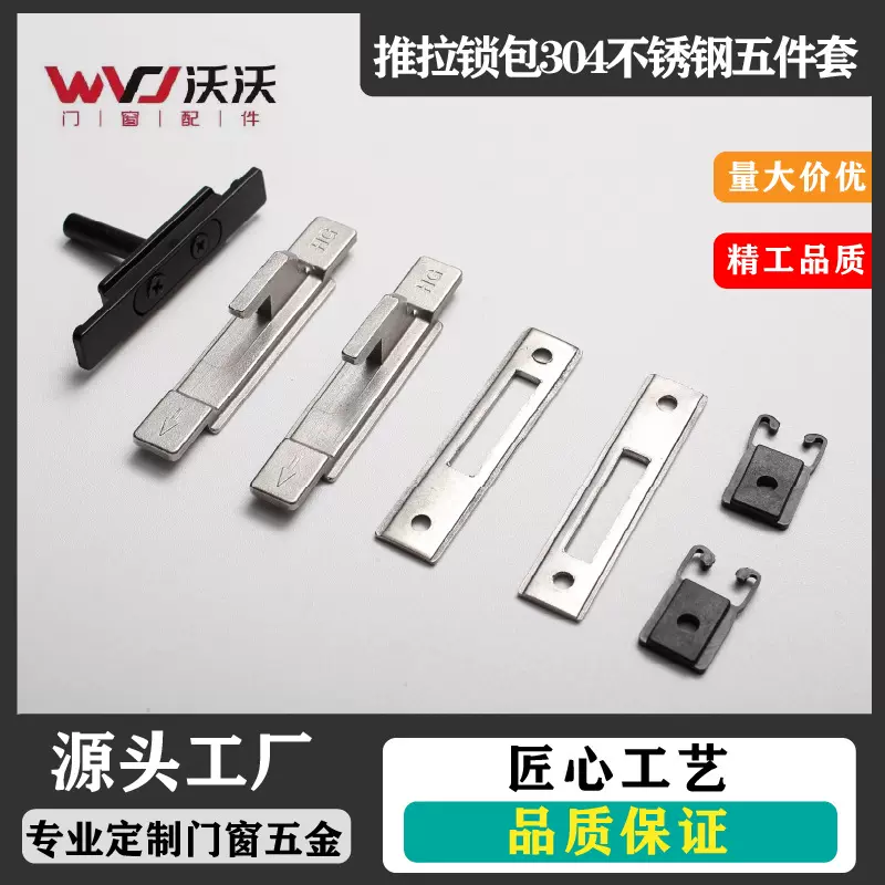 304不锈钢推拉门锁包 推拉门窗304不锈钢锁点锁座锁包五件套