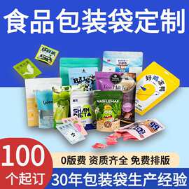 定做味精食用盐零食包装袋火锅底料调料袋子食品包装三边封拉链袋