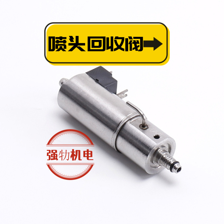 厂家直供深圳珠海地区适用于依玛士9410/9450喷码机喷头回收阀