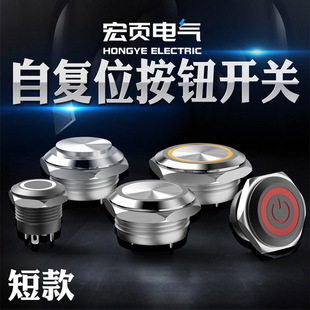 Metal Button Switch 12/16/19/22mm Micro-Stroke Ultra-Short Momentary Self-Resetting Button Switch