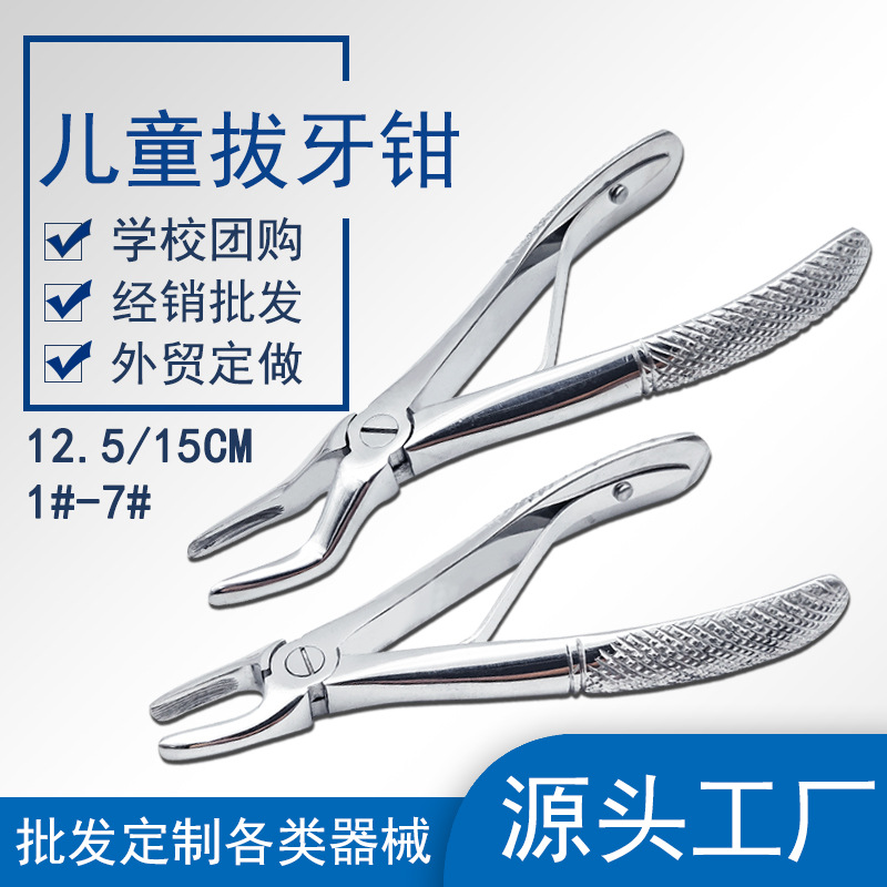 不锈钢成人儿童拔牙钳无镀层牙科上颌下颌医用口腔护理小孩1#-7#