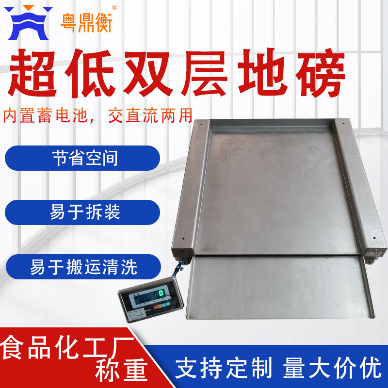 超低单斜坡双层不锈钢地磅 2T食品厂化工厂小地磅智能称重台秤